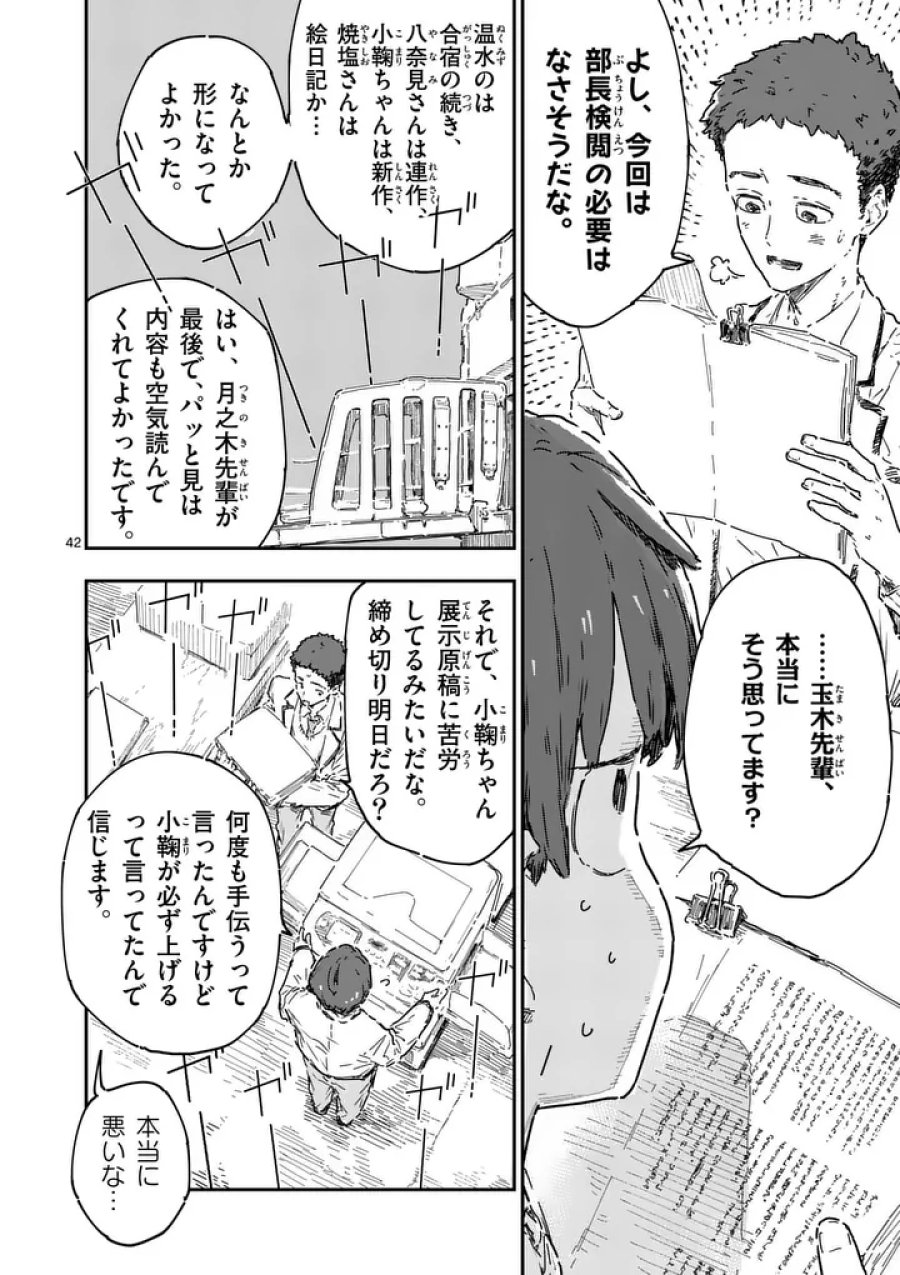 負けヒロインが多すぎる！ 第24.5話 - Trang 4
