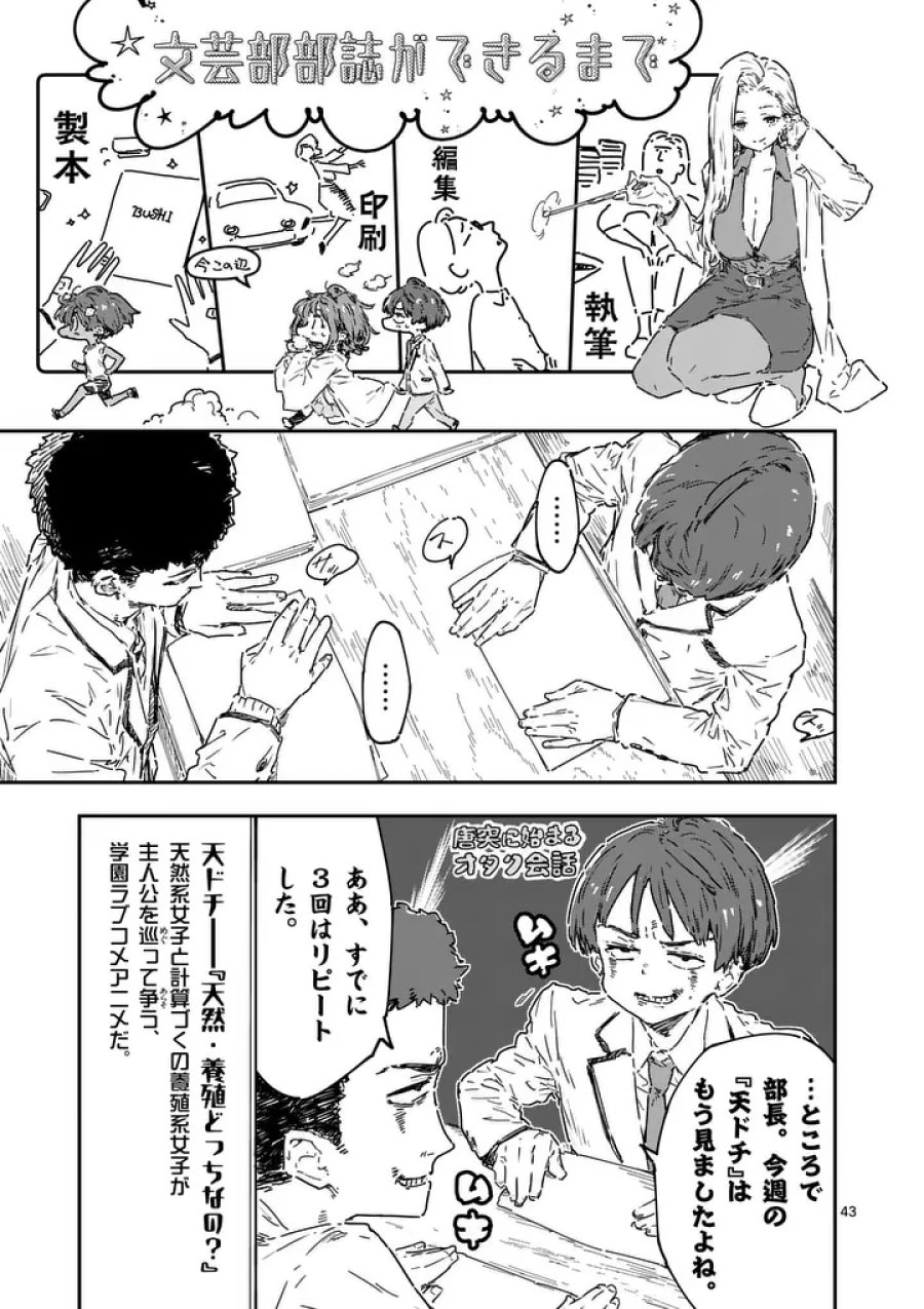 負けヒロインが多すぎる！ 第24.5話 - Trang 5