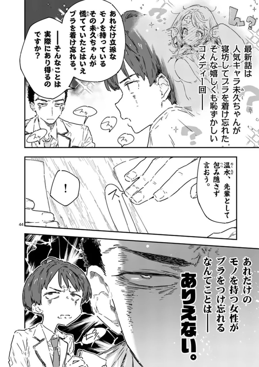 負けヒロインが多すぎる！ 第24.5話 - Trang 6