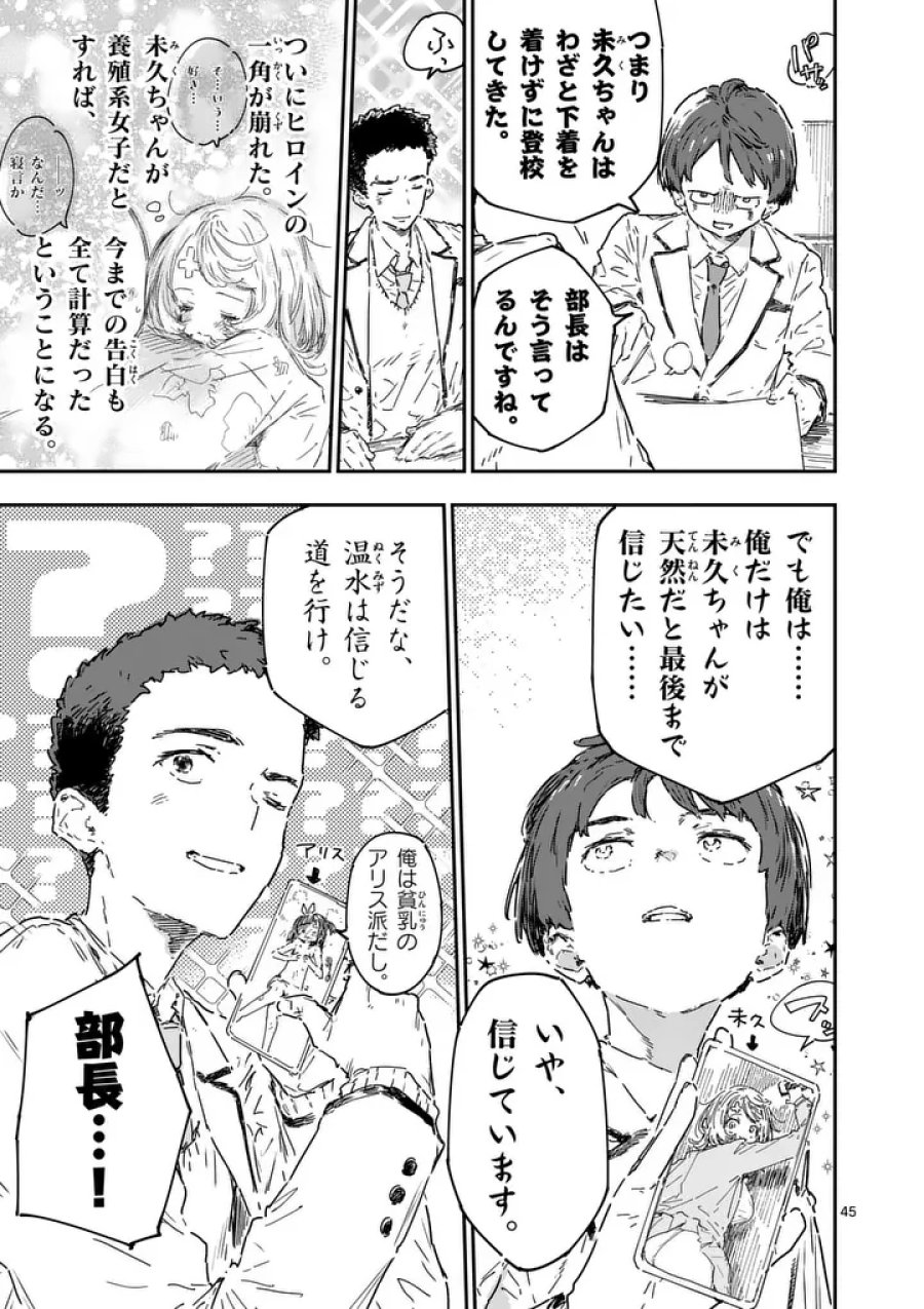 負けヒロインが多すぎる！ 第24.5話 - Trang 7