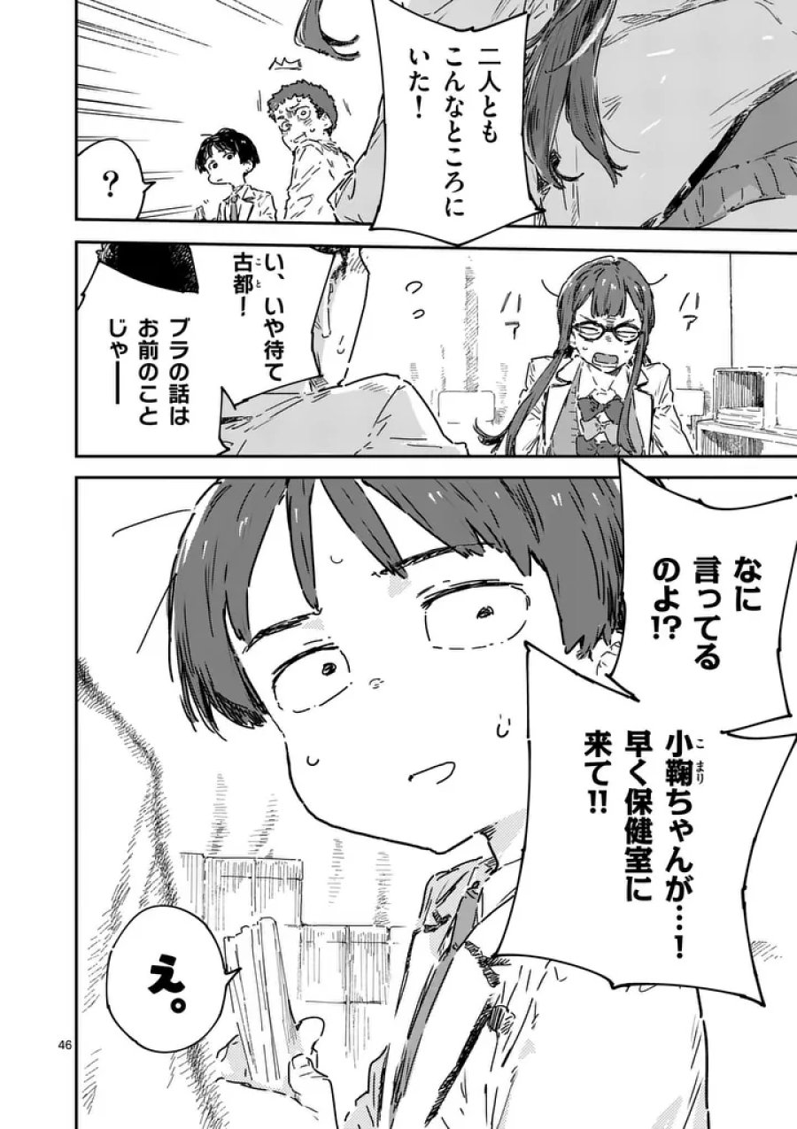 負けヒロインが多すぎる！ 第24.5話 - Trang 8