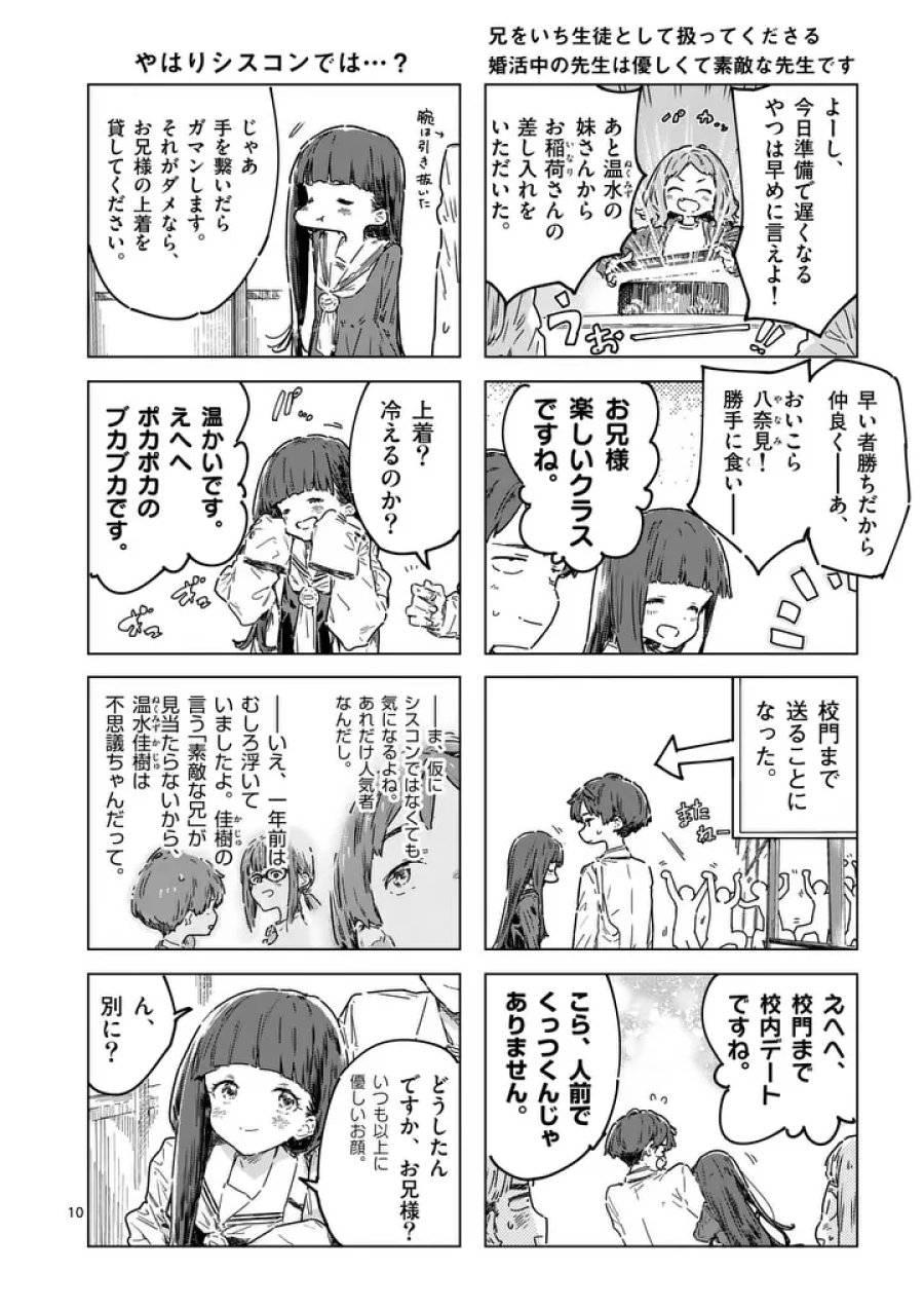 負けヒロインが多すぎる! 第26.1話 - Page 10