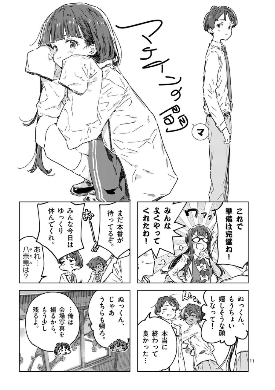 負けヒロインが多すぎる! 第26.1話 - Page 11