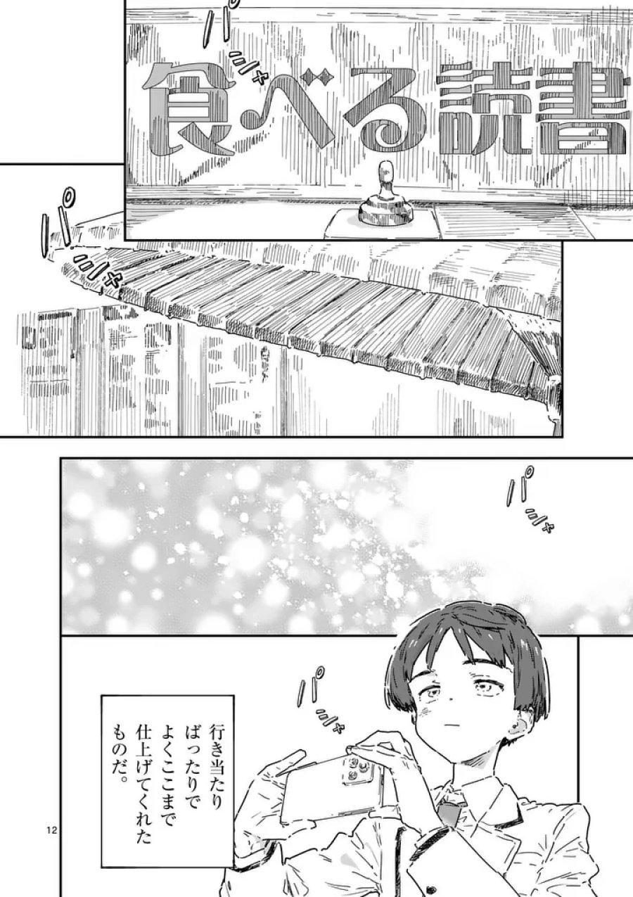 負けヒロインが多すぎる! 第26.1話 - Page 12