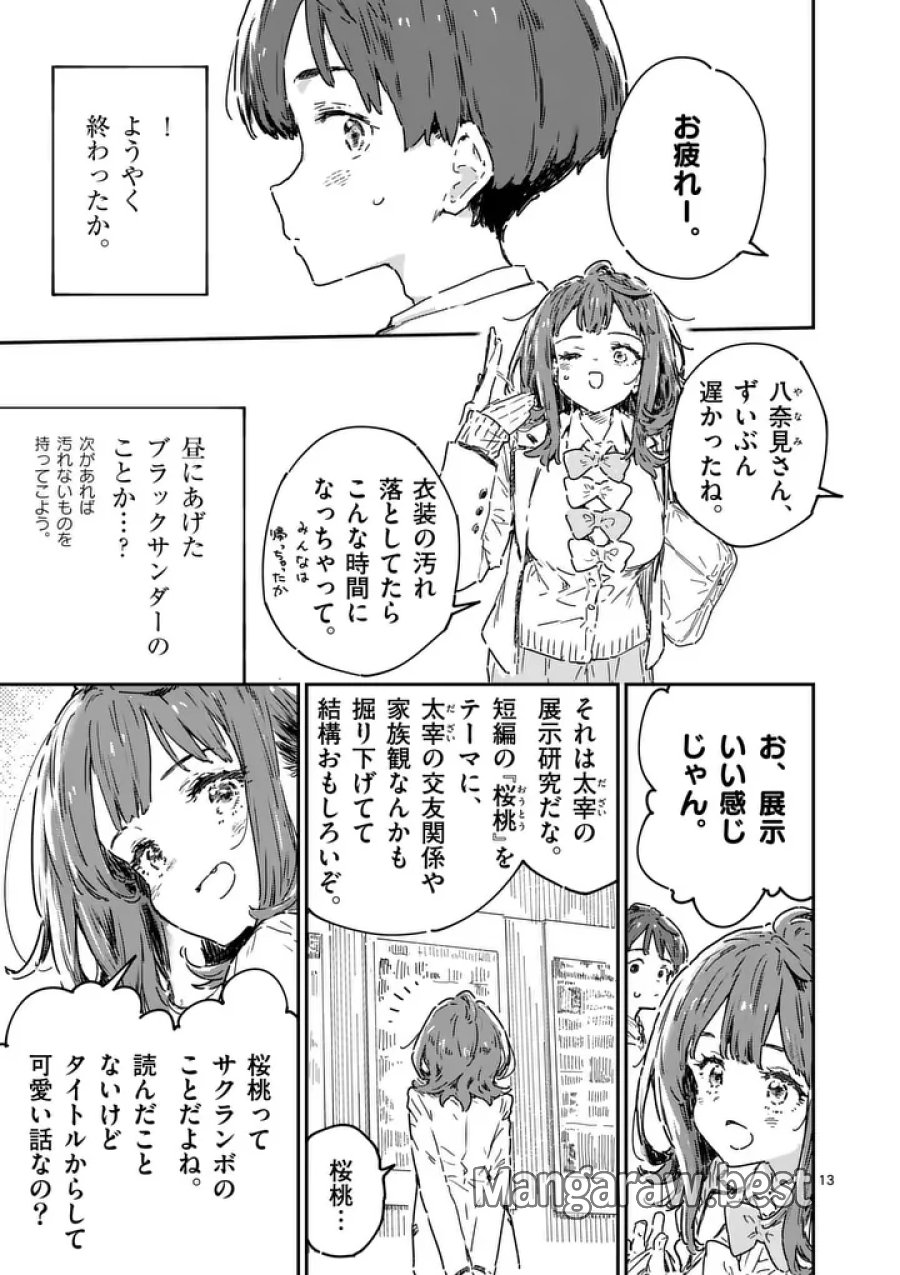 負けヒロインが多すぎる! 第26.1話 - Page 13