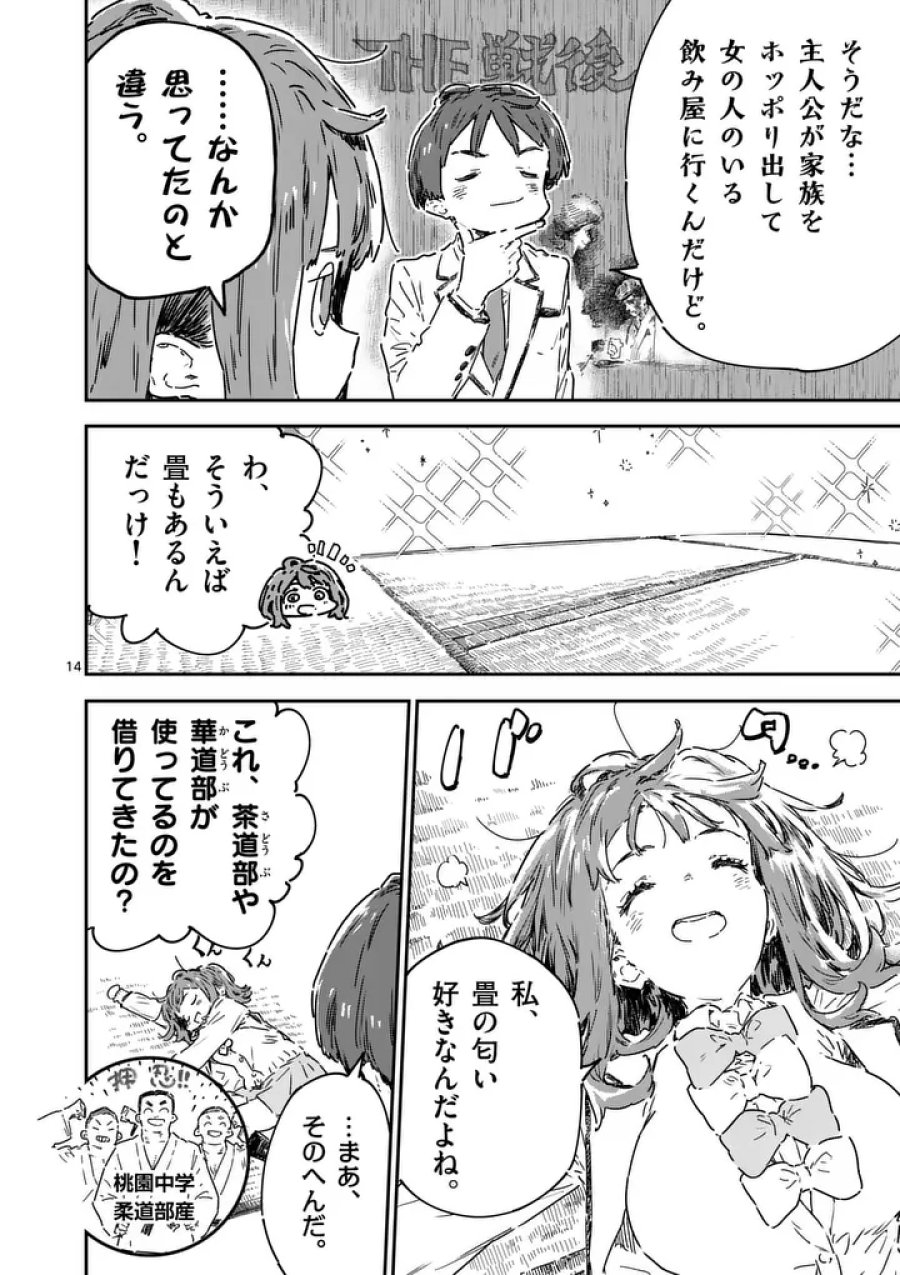 負けヒロインが多すぎる! 第26.1話 - Page 14