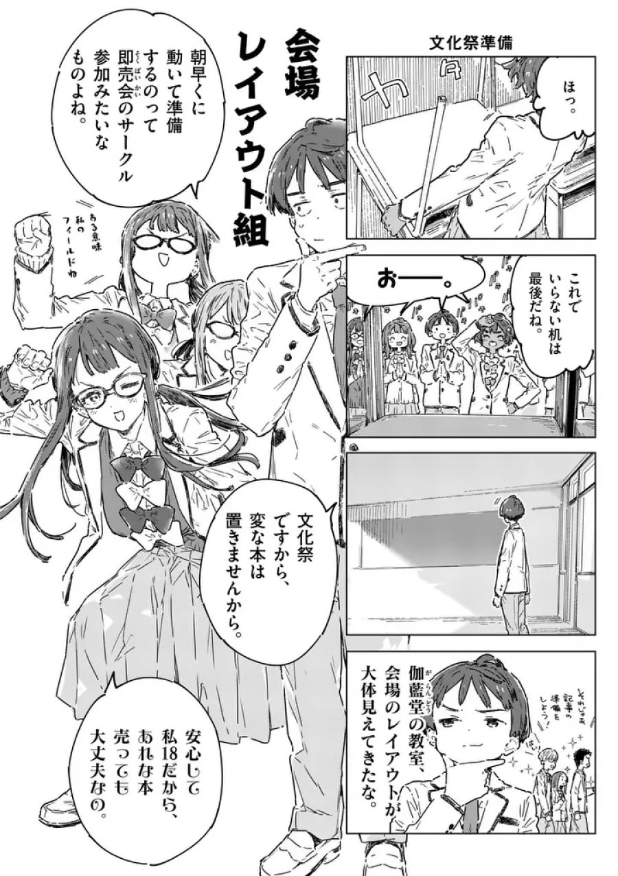 負けヒロインが多すぎる! 第26.1話 - Page 2