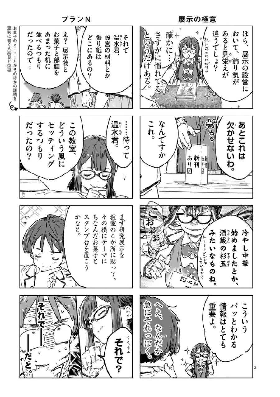 負けヒロインが多すぎる! 第26.1話 - Page 3