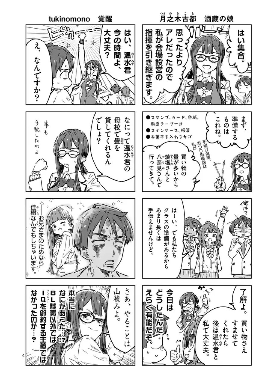 負けヒロインが多すぎる! 第26.1話 - Page 4
