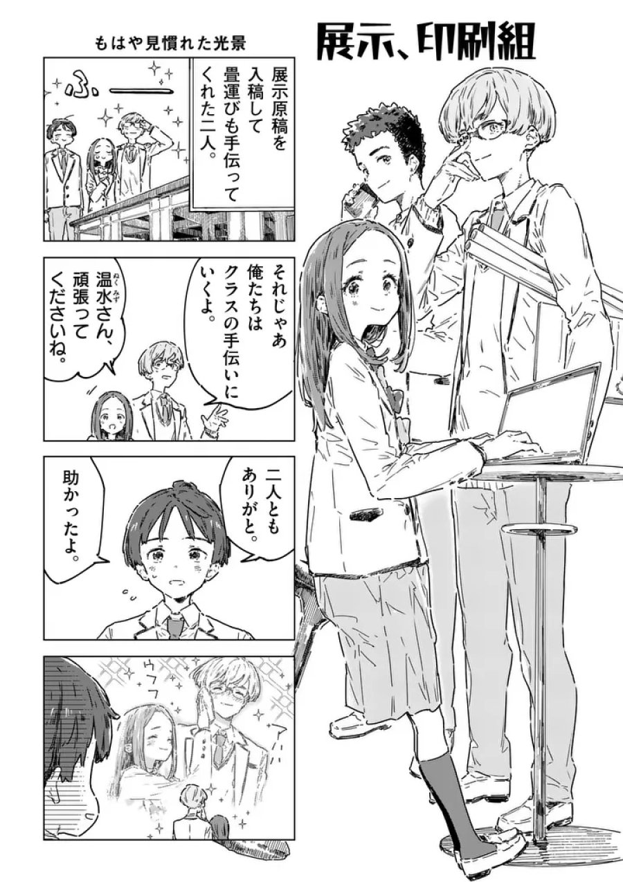 負けヒロインが多すぎる! 第26.1話 - Page 5