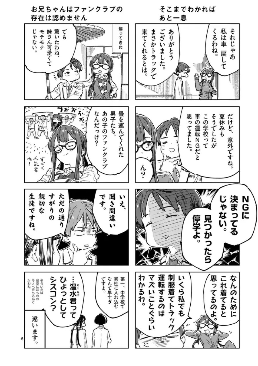 負けヒロインが多すぎる! 第26.1話 - Page 6