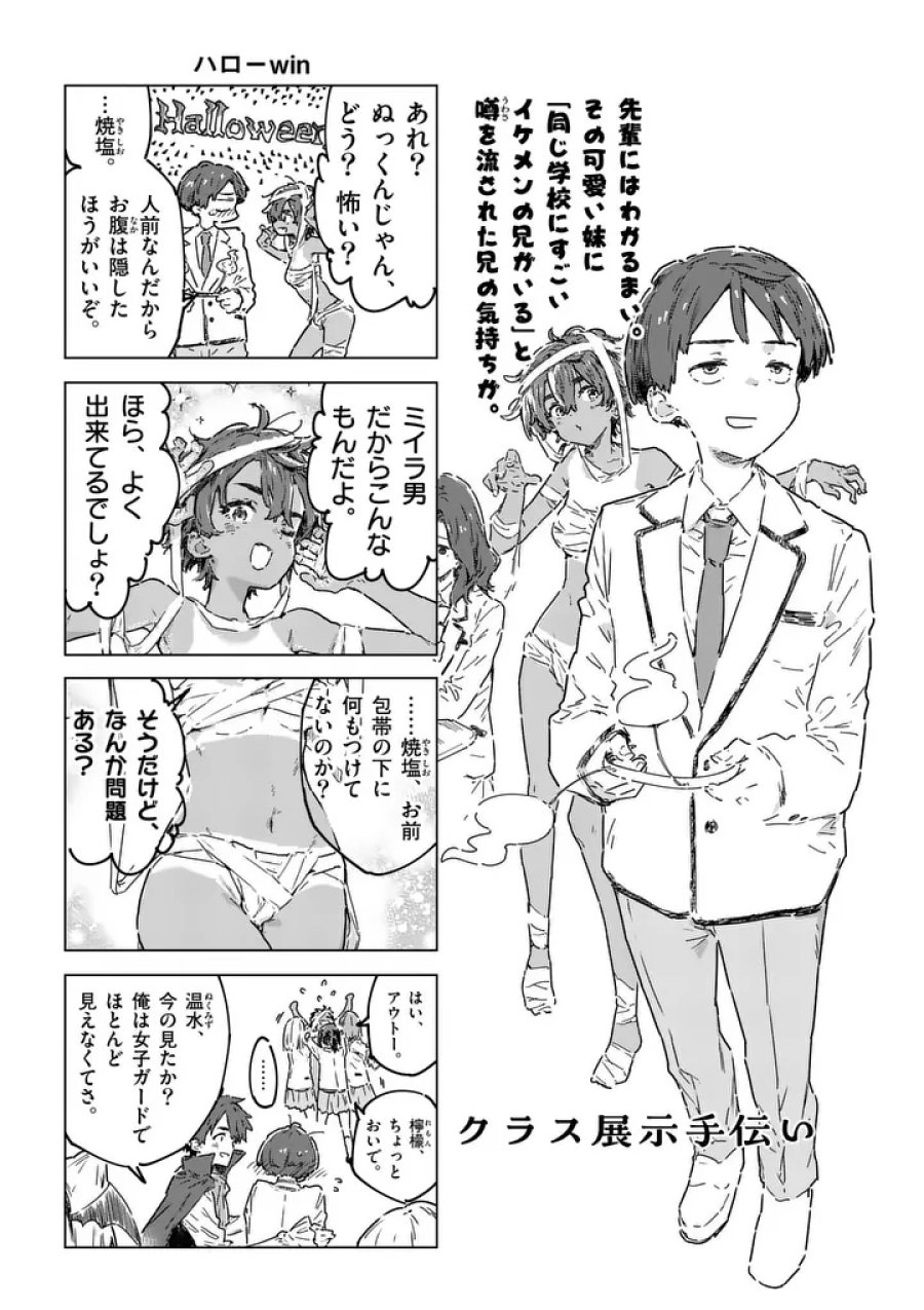 負けヒロインが多すぎる! 第26.1話 - Page 7