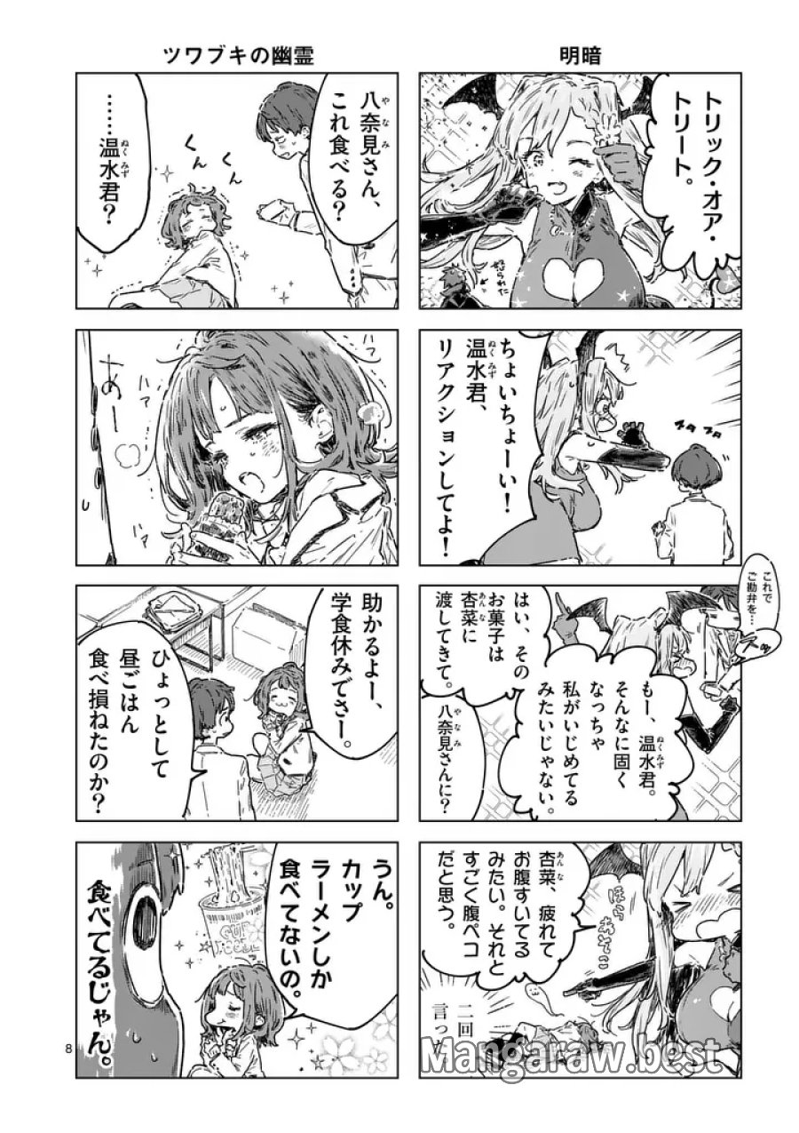 負けヒロインが多すぎる! 第26.1話 - Page 8