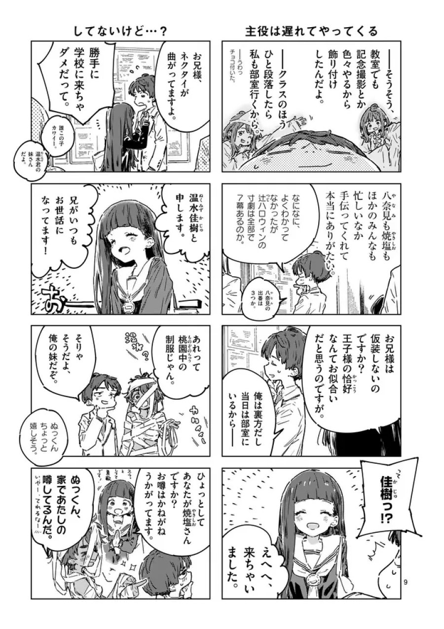 負けヒロインが多すぎる! 第26.1話 - Page 9