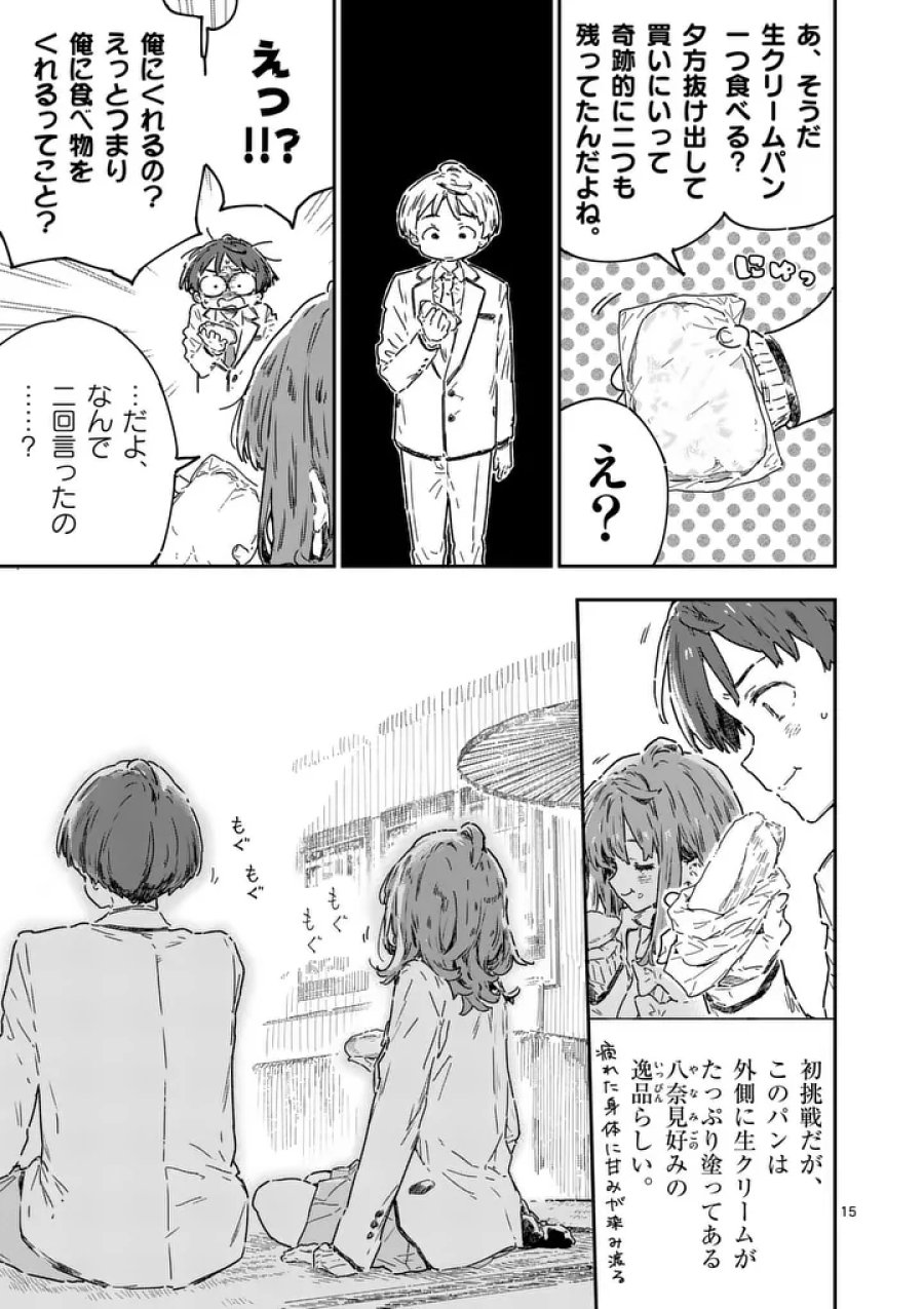 負けヒロインが多すぎる！ 第26.2話 - Page 1