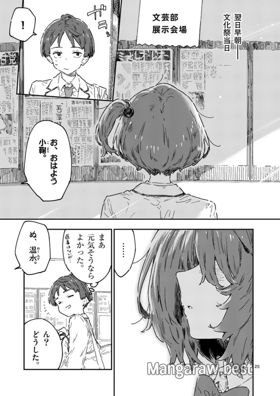負けヒロインが多すぎる！ 第26.2話 - Page 11