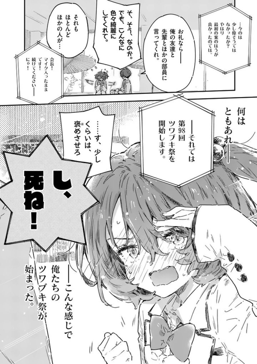 負けヒロインが多すぎる！ 第26.2話 - Page 14
