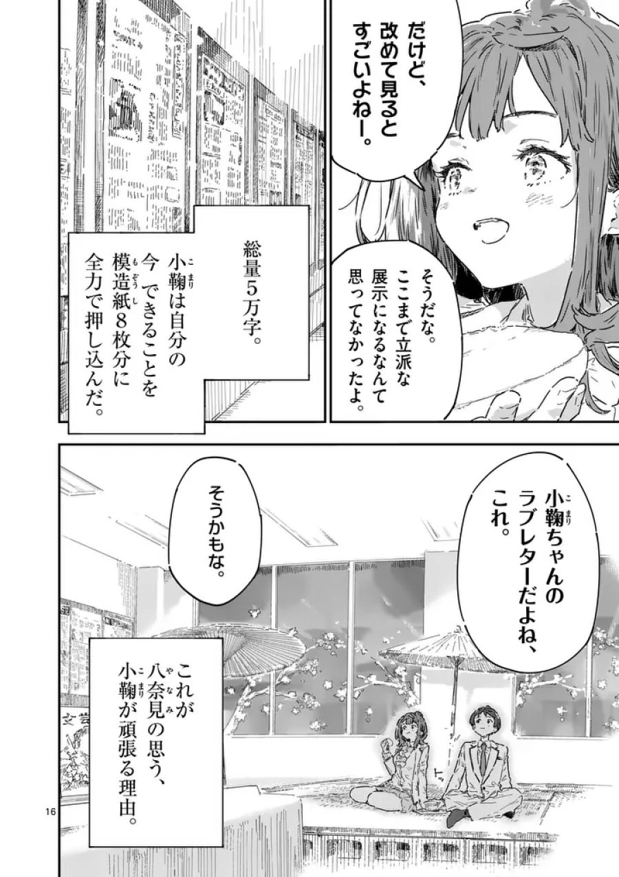 負けヒロインが多すぎる！ 第26.2話 - Page 2