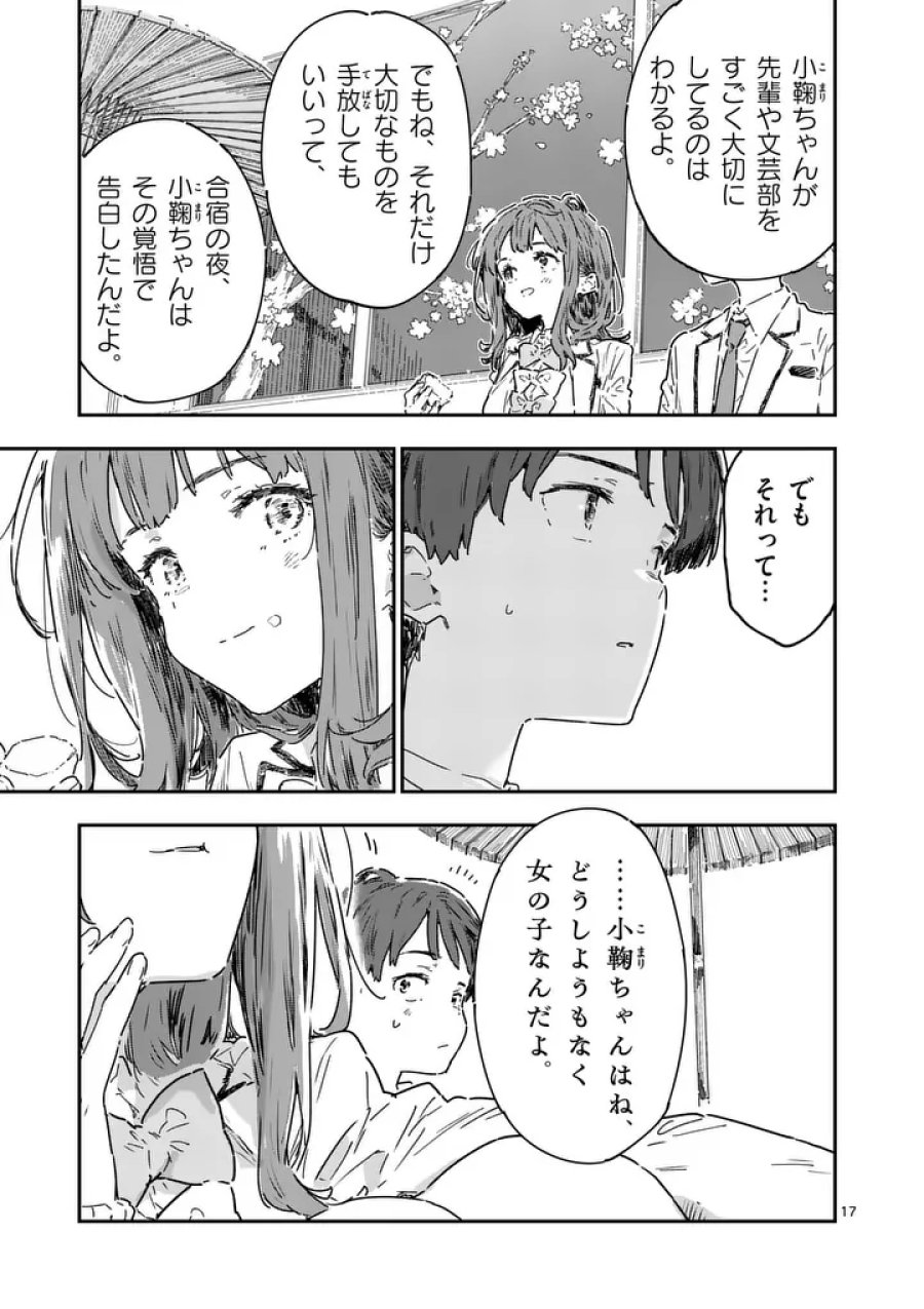 負けヒロインが多すぎる！ 第26.2話 - Page 3