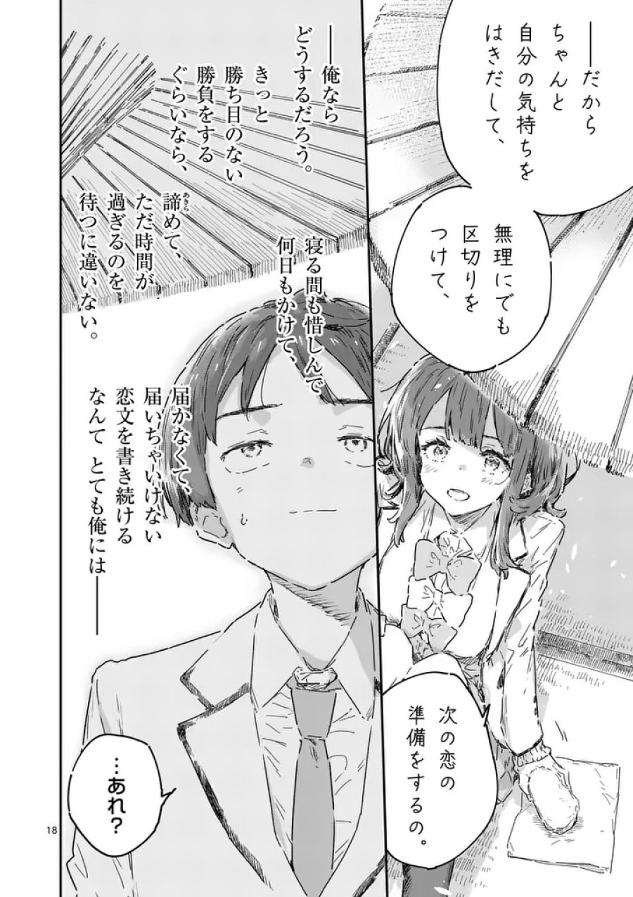 負けヒロインが多すぎる！ 第26.2話 - Page 4