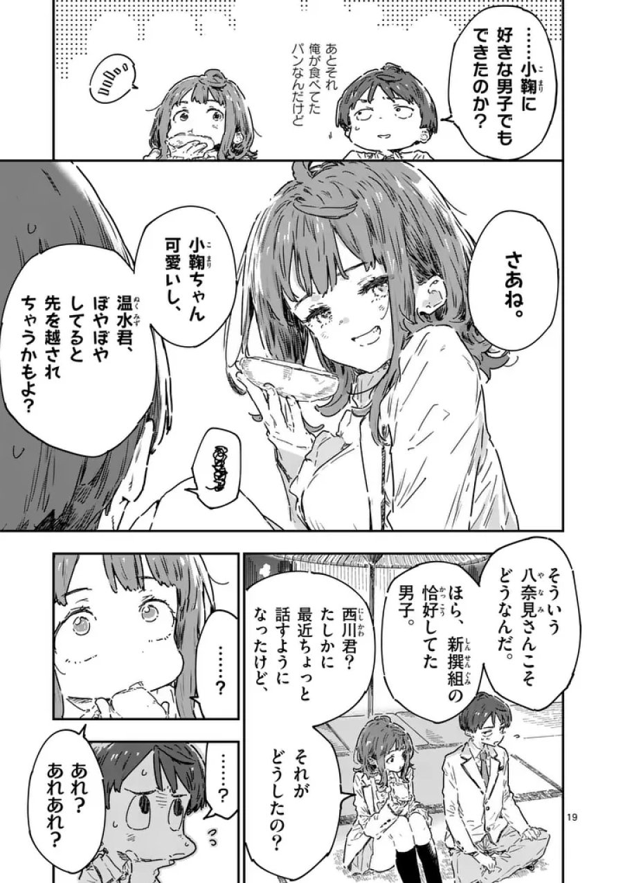 負けヒロインが多すぎる！ 第26.2話 - Page 5