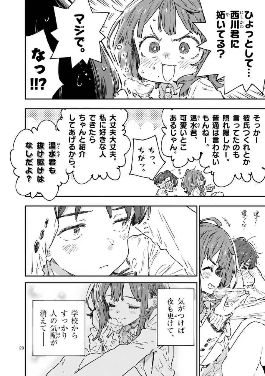 負けヒロインが多すぎる！ 第26.2話 - Page 6