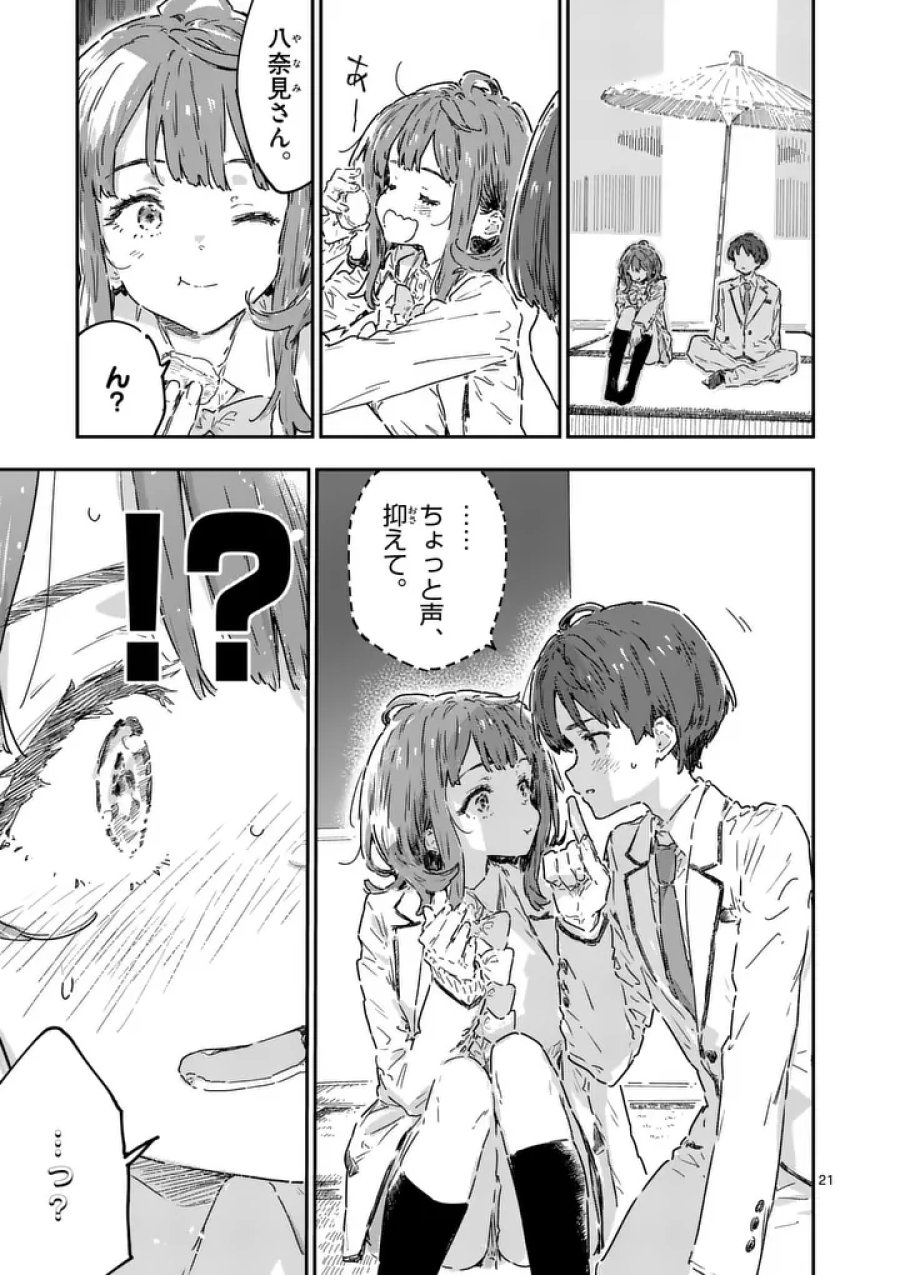 負けヒロインが多すぎる！ 第26.2話 - Page 7