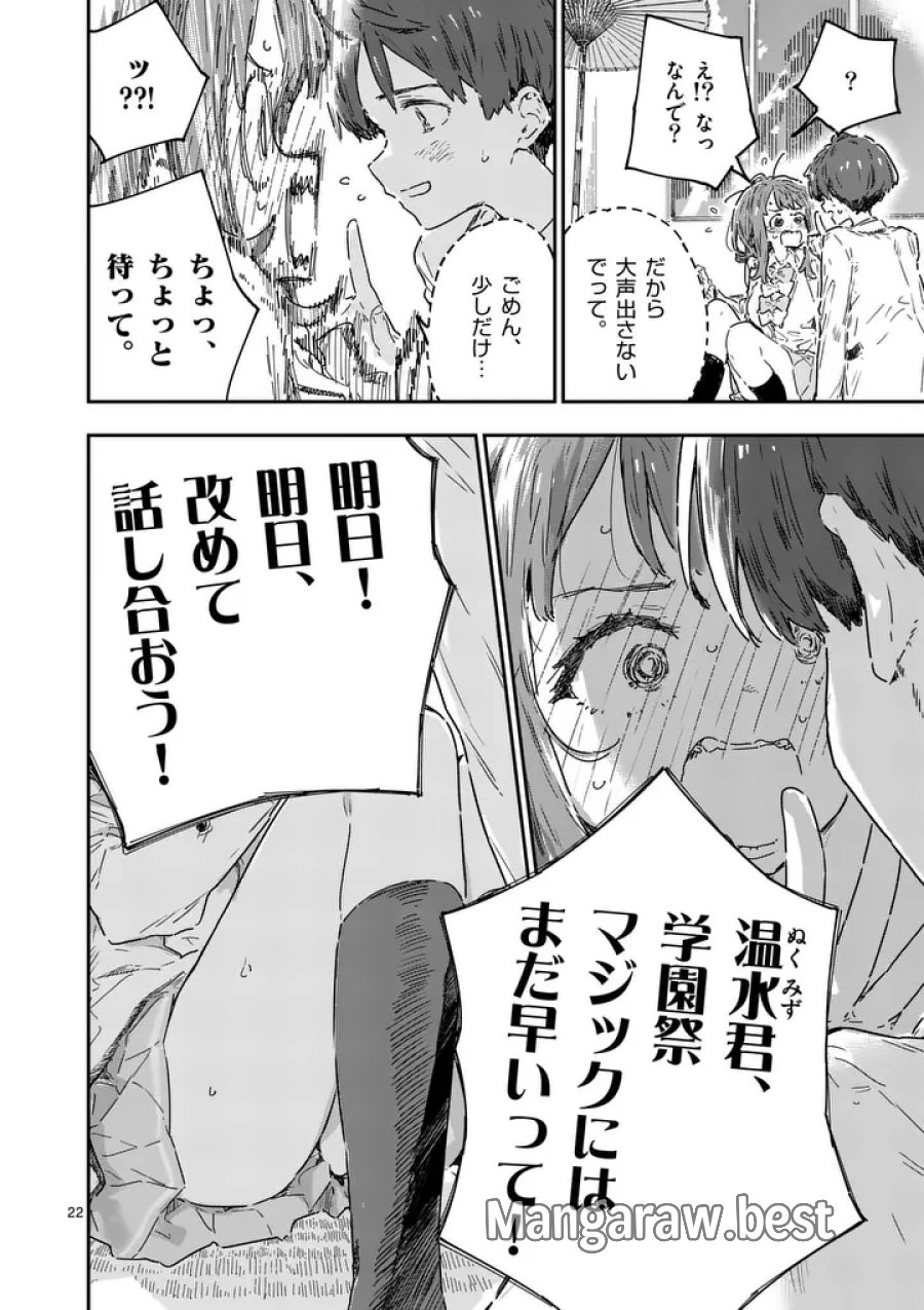 負けヒロインが多すぎる！ 第26.2話 - Page 8