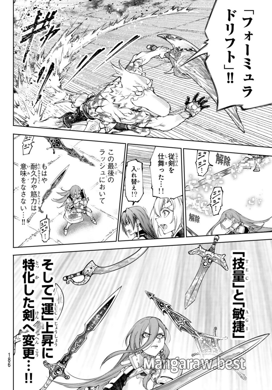 シャングリラ・フロンティア〜クソゲーハンター、神ゲーに挑まんとす〜 第271話 - Page 10