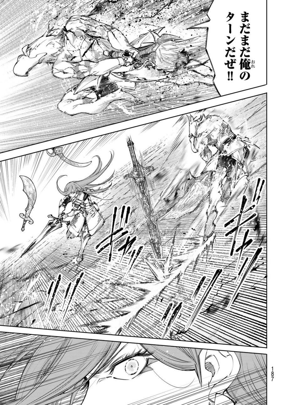 シャングリラ・フロンティア〜クソゲーハンター、神ゲーに挑まんとす〜 第271話 - Page 11