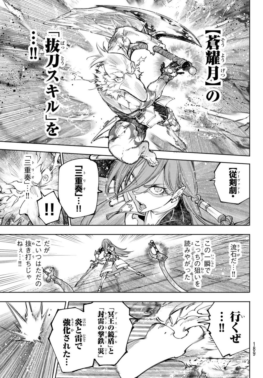 シャングリラ・フロンティア〜クソゲーハンター、神ゲーに挑まんとす〜 第271話 - Page 13