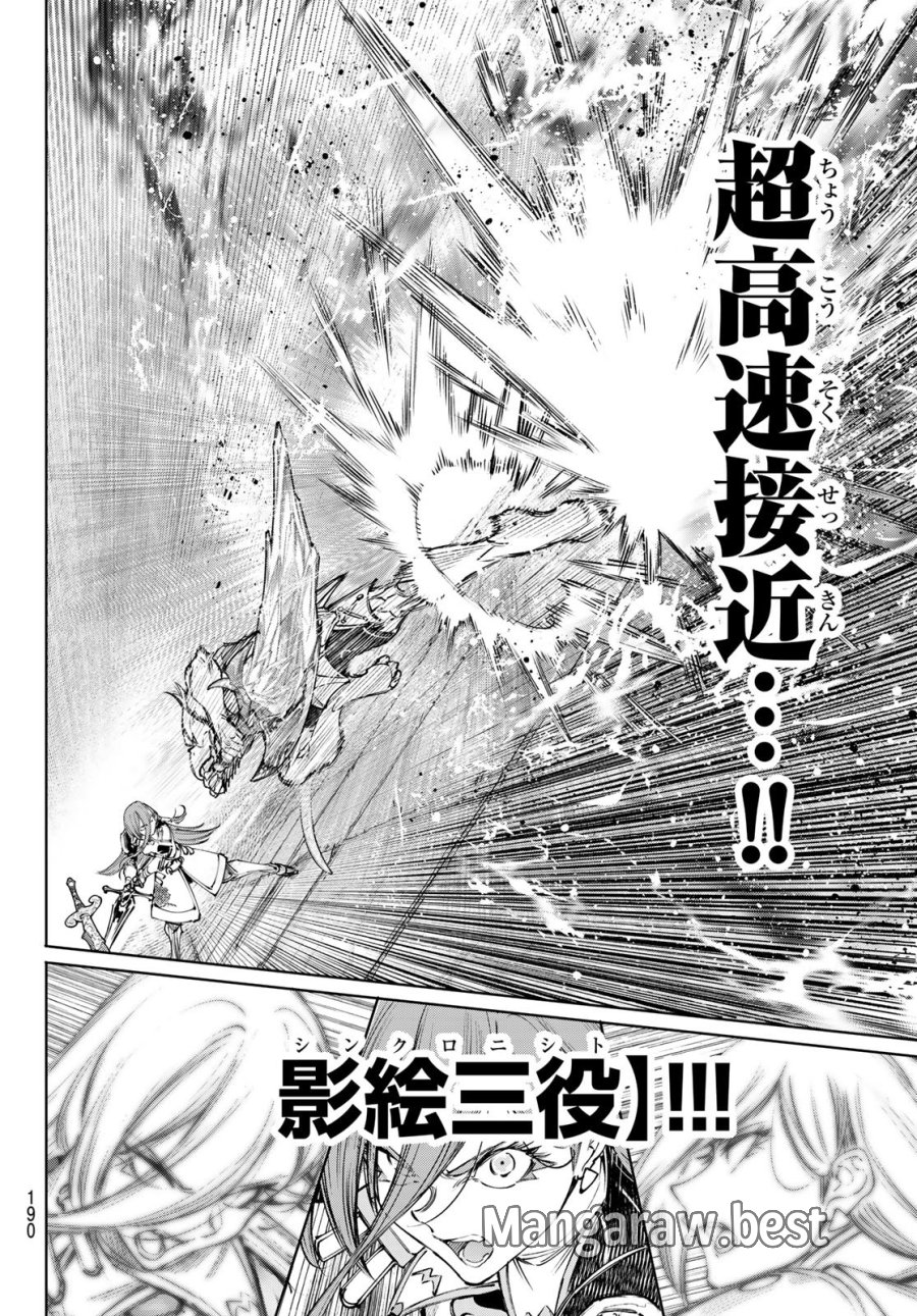 シャングリラ・フロンティア〜クソゲーハンター、神ゲーに挑まんとす〜 第271話 - Page 14