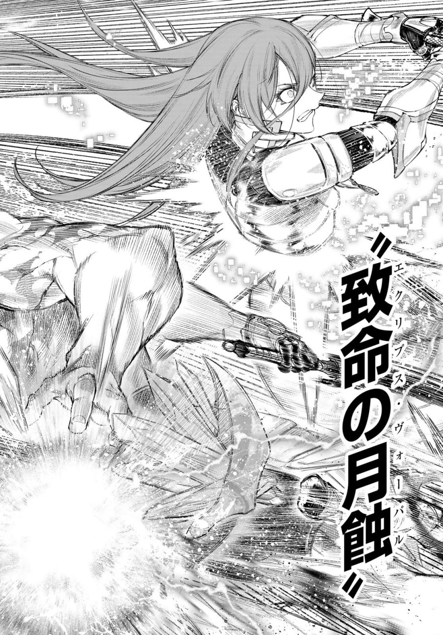 シャングリラ・フロンティア〜クソゲーハンター、神ゲーに挑まんとす〜 第271話 - Page 16