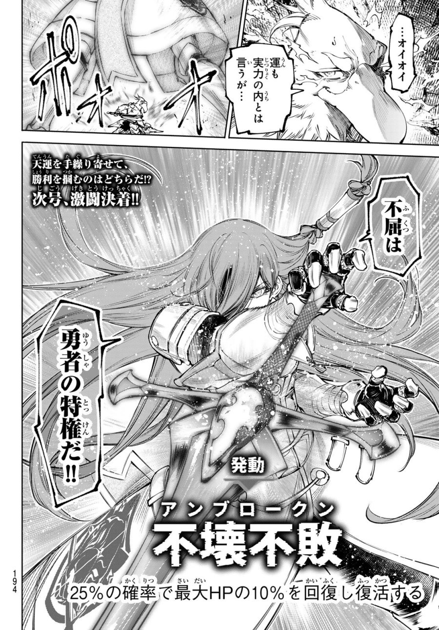シャングリラ・フロンティア〜クソゲーハンター、神ゲーに挑まんとす〜 第271話 - Page 18
