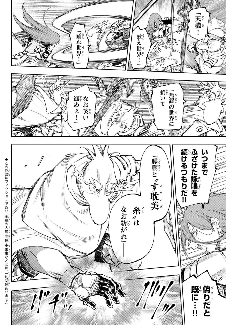 シャングリラ・フロンティア〜クソゲーハンター、神ゲーに挑まんとす〜 第271話 - Page 2