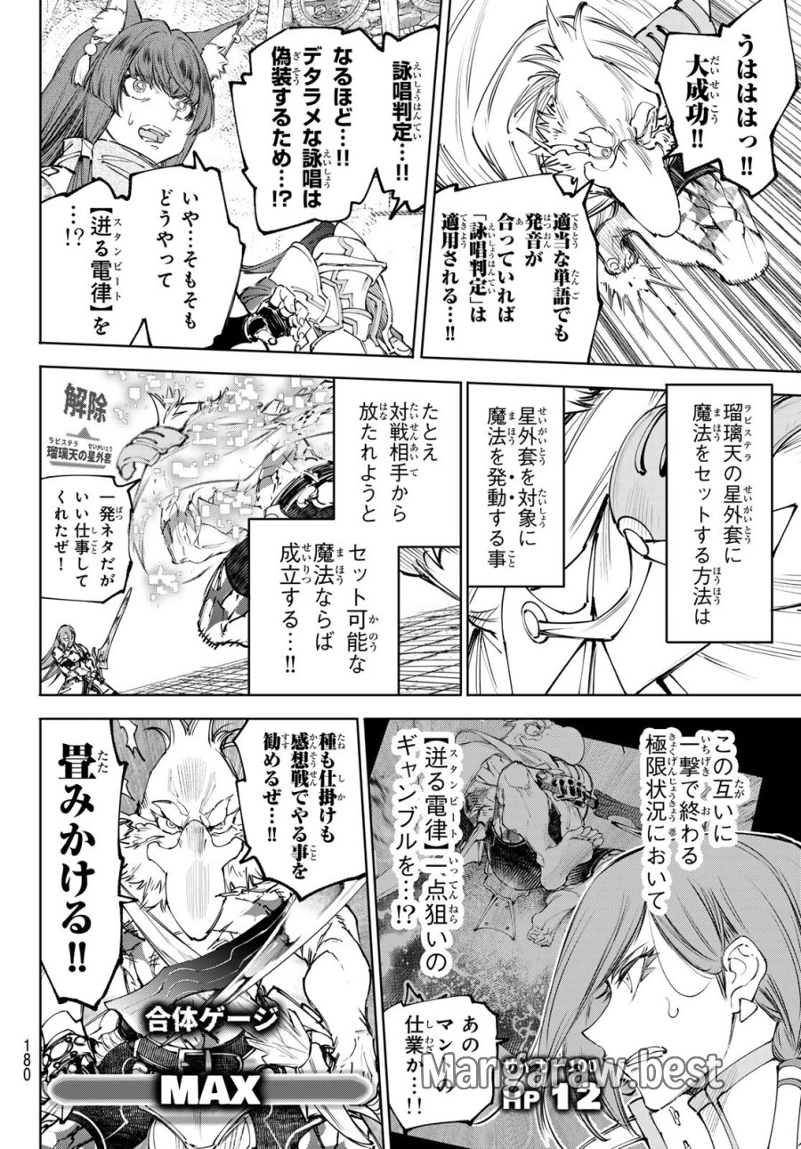 シャングリラ・フロンティア〜クソゲーハンター、神ゲーに挑まんとす〜 第271話 - Page 4