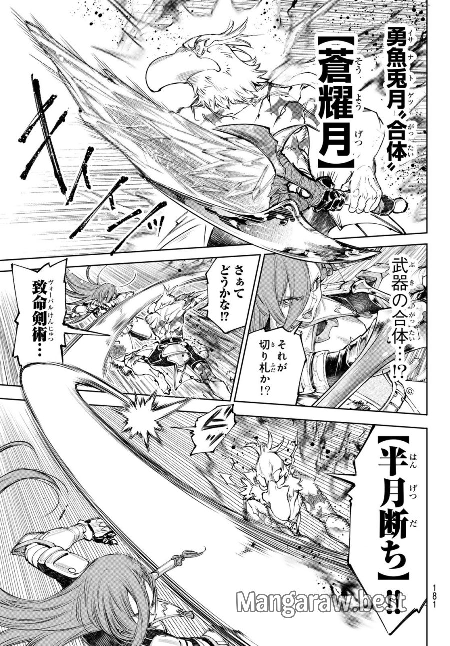 シャングリラ・フロンティア〜クソゲーハンター、神ゲーに挑まんとす〜 第271話 - Page 5