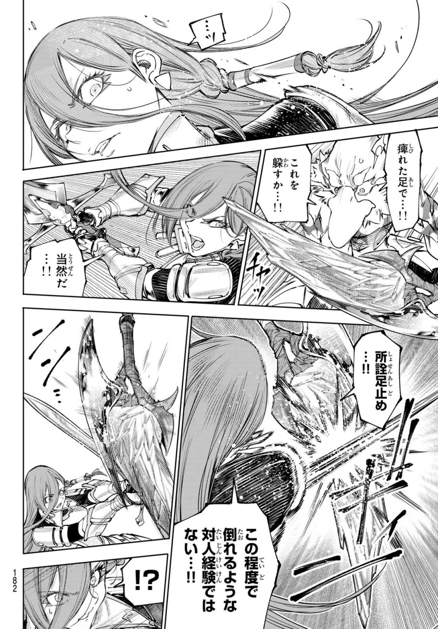 シャングリラ・フロンティア〜クソゲーハンター、神ゲーに挑まんとす〜 第271話 - Page 6