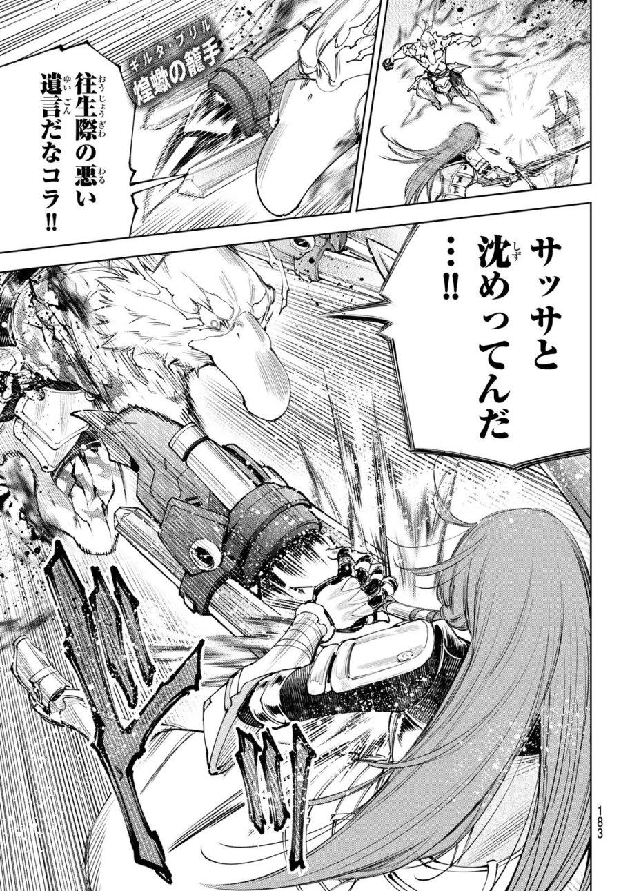 シャングリラ・フロンティア〜クソゲーハンター、神ゲーに挑まんとす〜 第271話 - Page 7