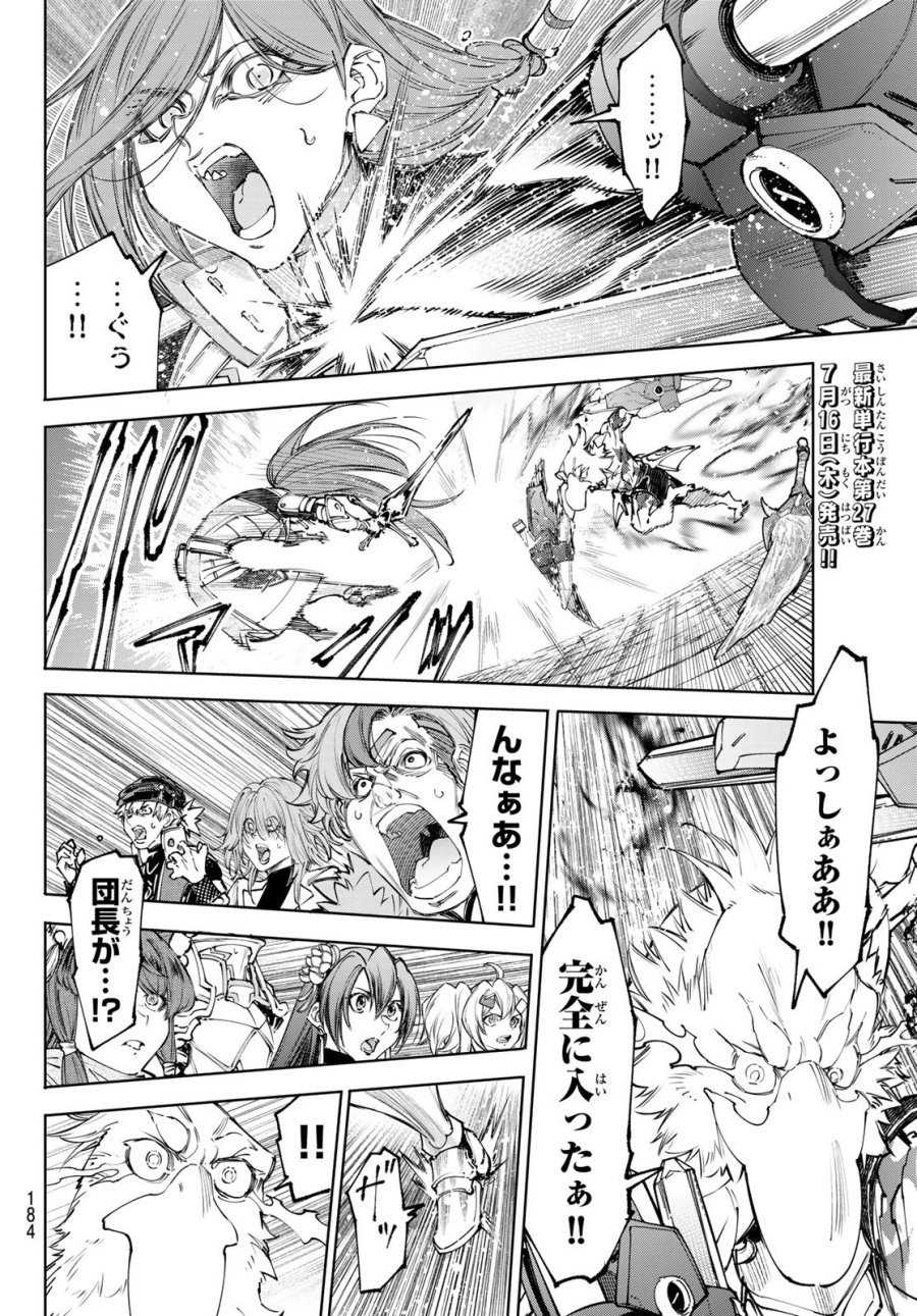 シャングリラ・フロンティア〜クソゲーハンター、神ゲーに挑まんとす〜 第271話 - Page 8