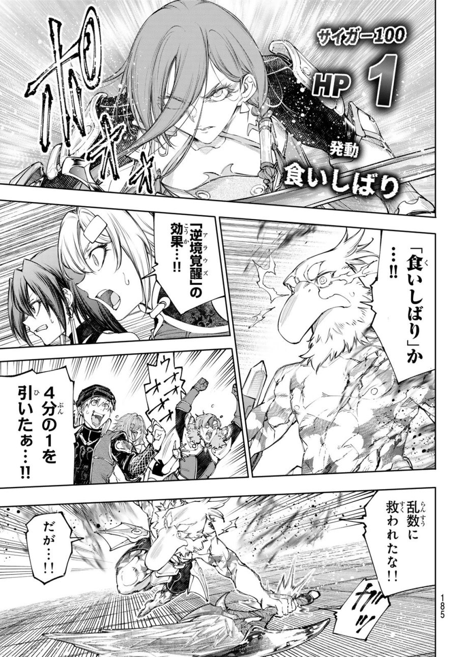 シャングリラ・フロンティア〜クソゲーハンター、神ゲーに挑まんとす〜 第271話 - Page 9