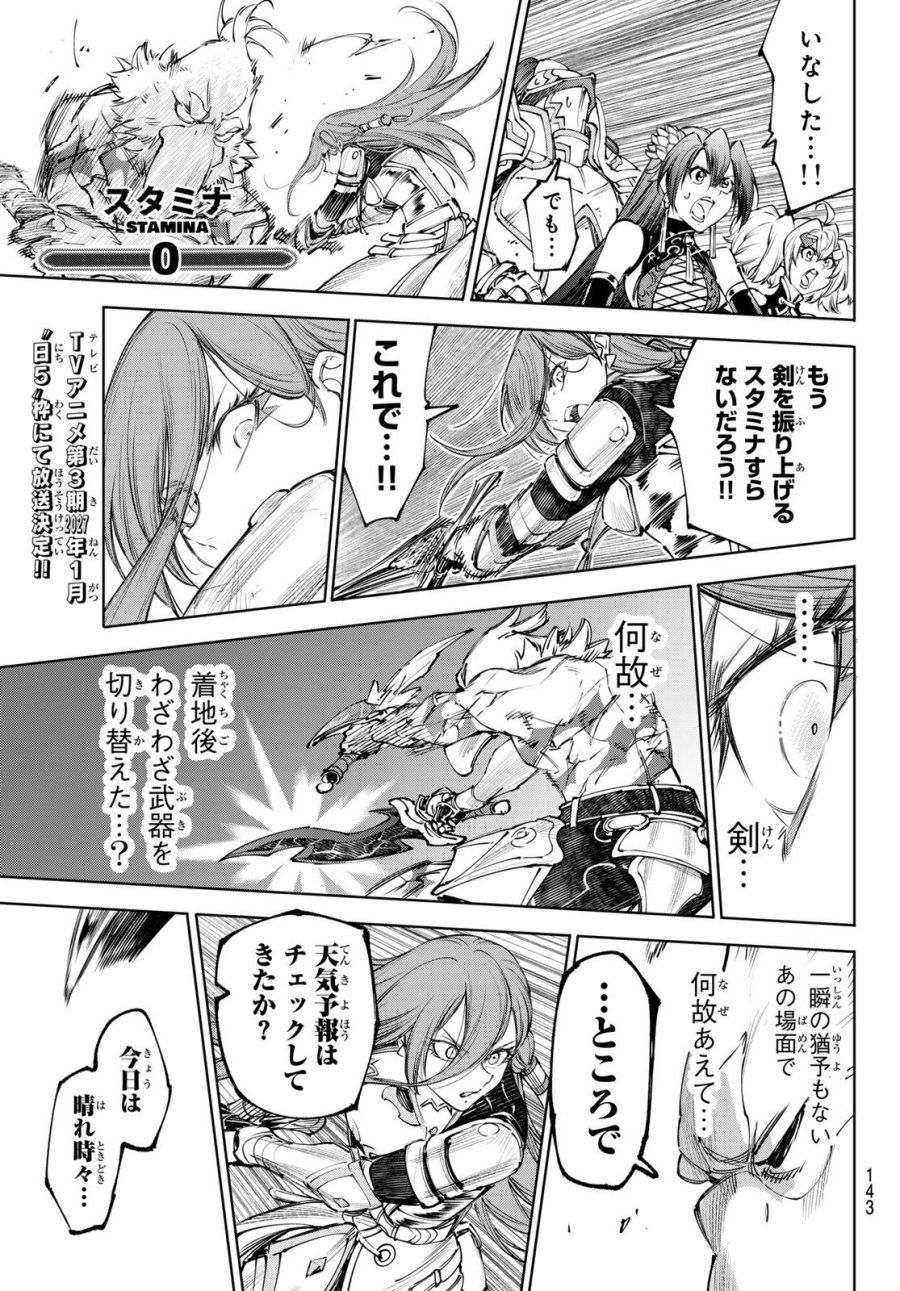 シャングリラ・フロンティア〜クソゲーハンター、神ゲーに挑まんとす〜 第272話 - Page 13