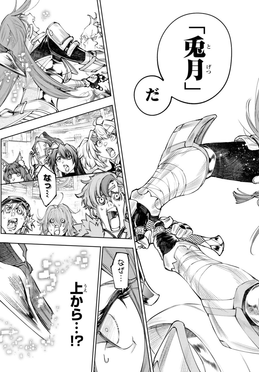シャングリラ・フロンティア〜クソゲーハンター、神ゲーに挑まんとす〜 第272話 - Page 15