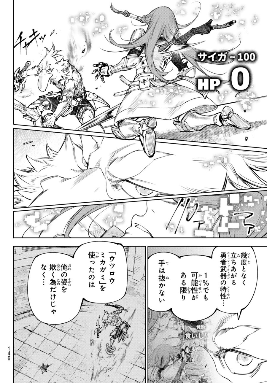 シャングリラ・フロンティア〜クソゲーハンター、神ゲーに挑まんとす〜 第272話 - Page 16