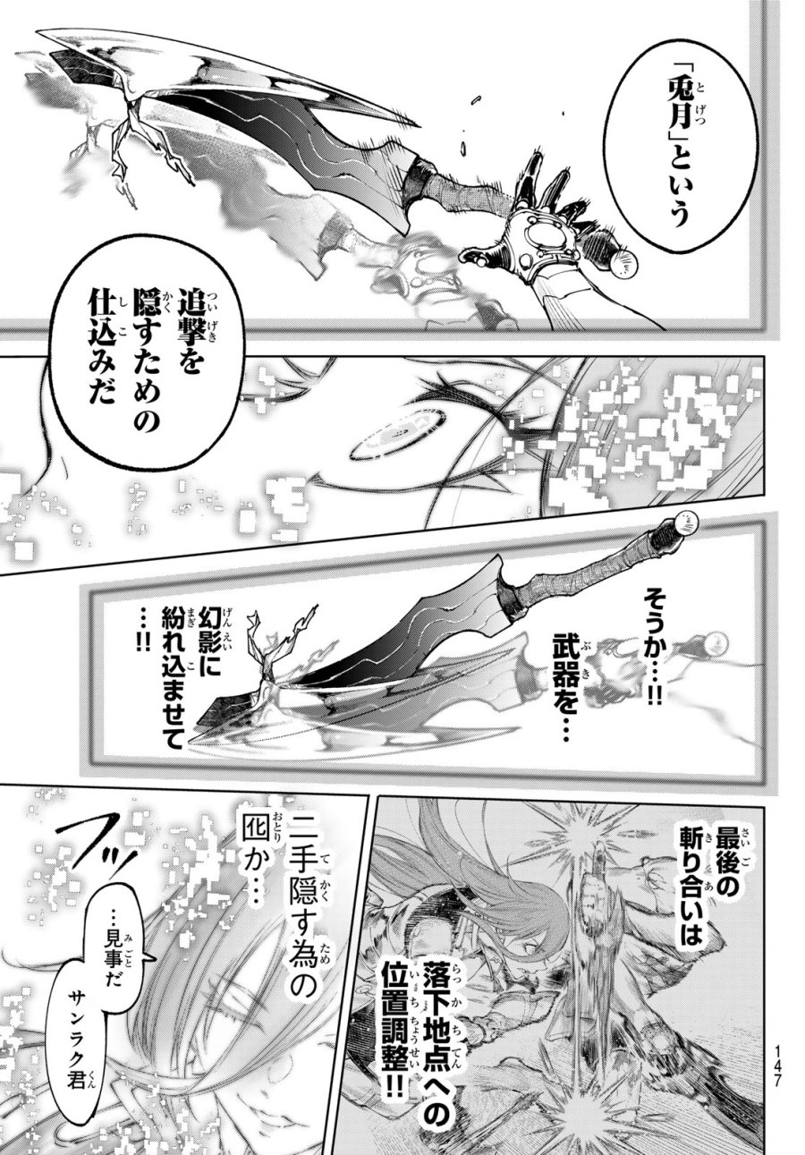 シャングリラ・フロンティア〜クソゲーハンター、神ゲーに挑まんとす〜 第272話 - Page 17