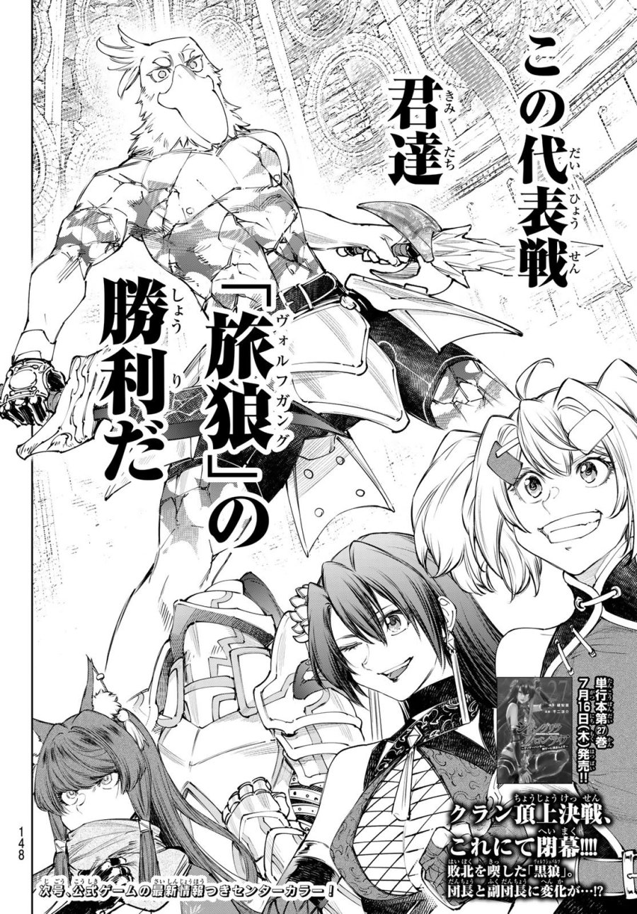 シャングリラ・フロンティア〜クソゲーハンター、神ゲーに挑まんとす〜 第272話 - Page 18