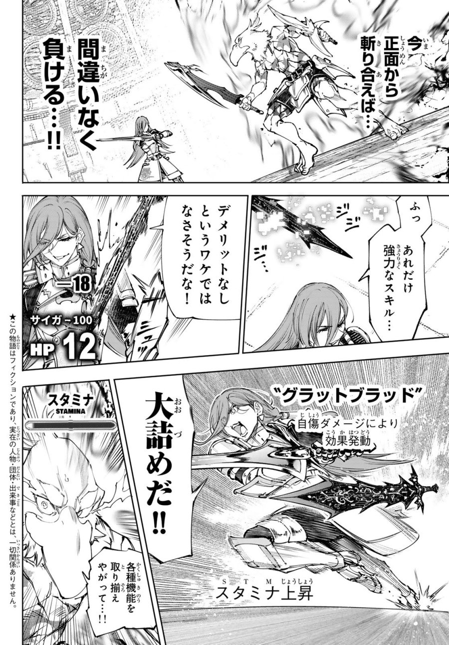 シャングリラ・フロンティア〜クソゲーハンター、神ゲーに挑まんとす〜 第272話 - Page 2