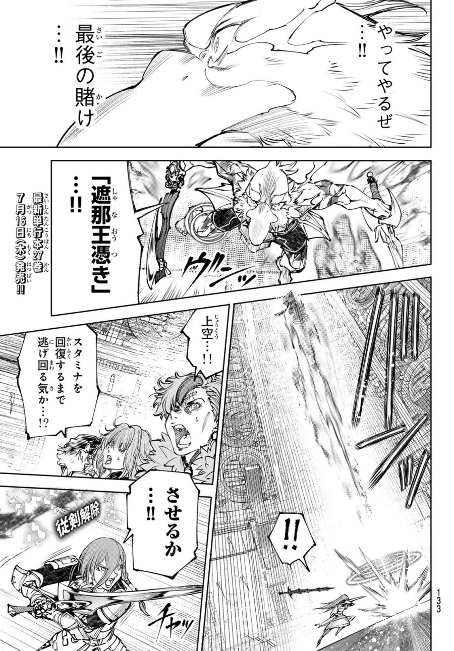 シャングリラ・フロンティア〜クソゲーハンター、神ゲーに挑まんとす〜 第272話 - Page 3