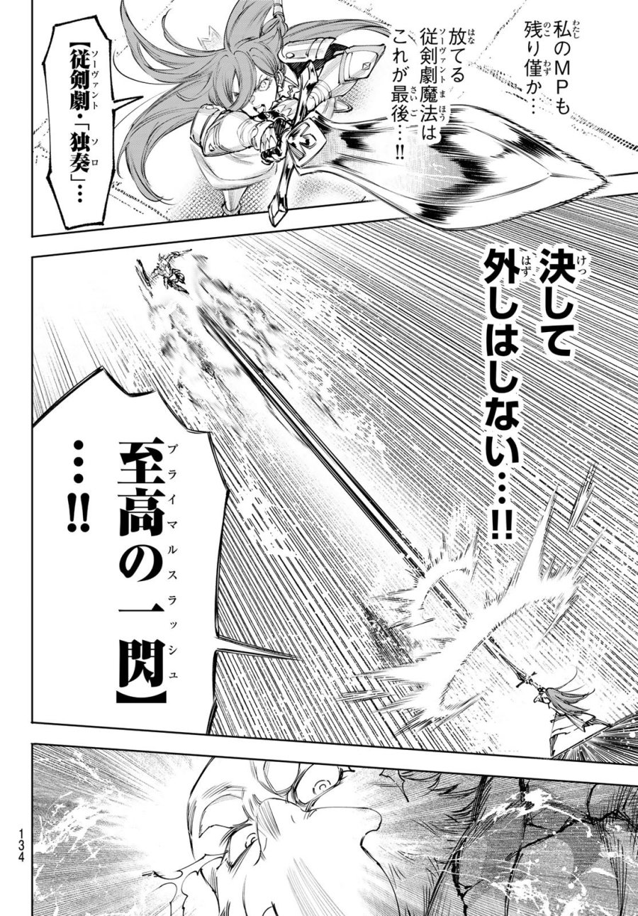 シャングリラ・フロンティア〜クソゲーハンター、神ゲーに挑まんとす〜 第272話 - Page 4
