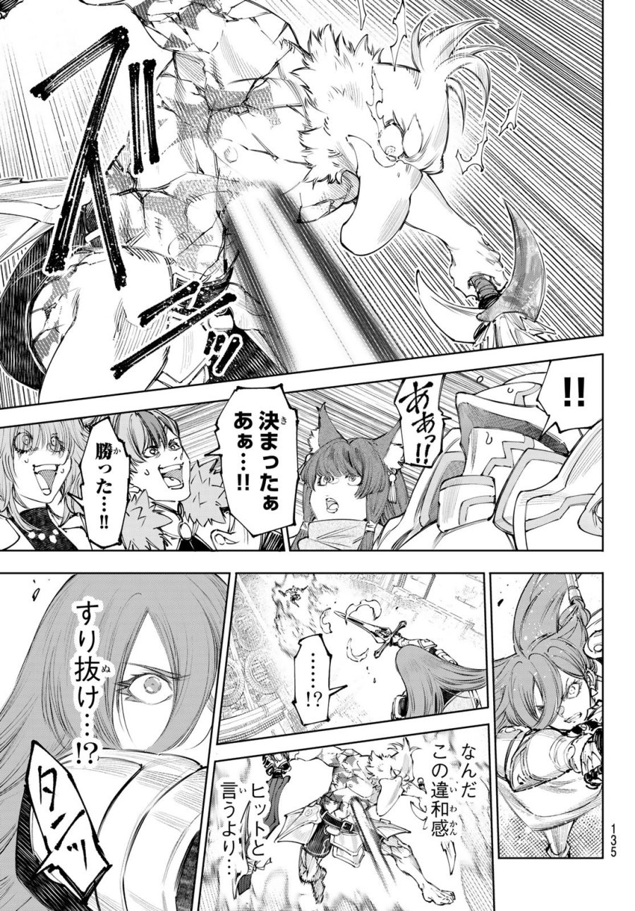 シャングリラ・フロンティア〜クソゲーハンター、神ゲーに挑まんとす〜 第272話 - Page 5